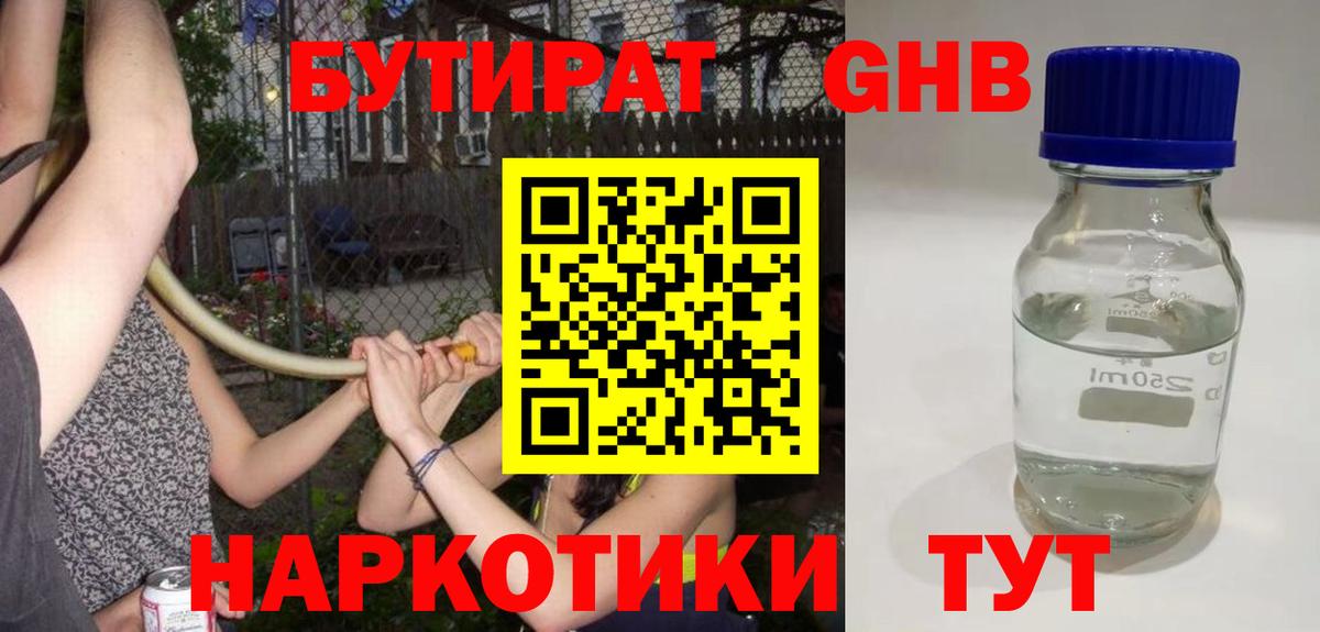 БУТИРАТ 99%  Вход с VPN  Лангепас 