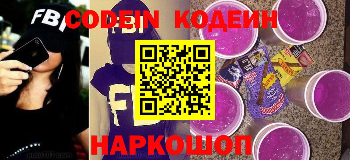 Кодеиновый сироп Lean Purple Drank Лангепас