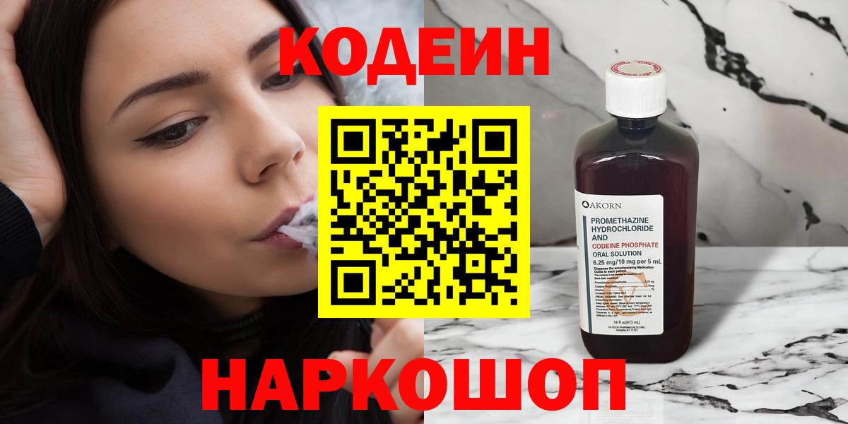 Codein Purple Drank  Вход с VPN  Лангепас 
