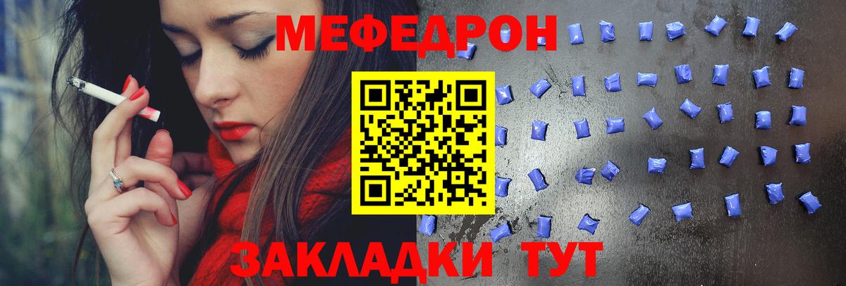 Меф мяу мяу  Лангепас