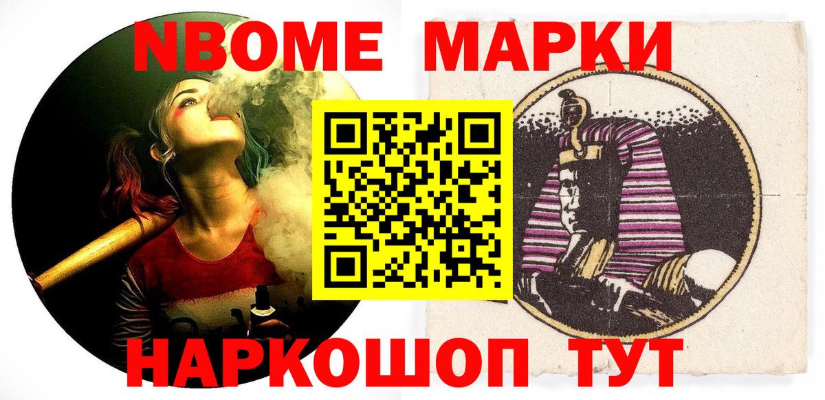 Марки N-bome 1500мкг Лангепас